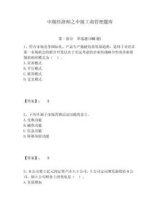 中級經濟師之中級工商管理題庫及一套參考答案詳解