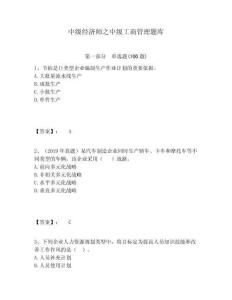 中級經濟師之中級工商管理題庫及參考答案詳解