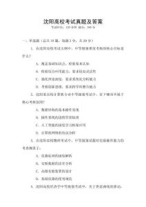 沈陽高?？荚囌骖}及答案