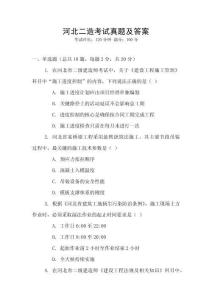 河北二造考試真題及答案