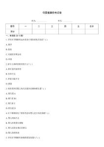 母嬰健康師考試卷