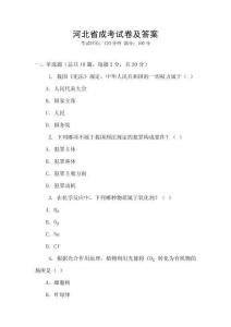 河北省成考試卷及答案