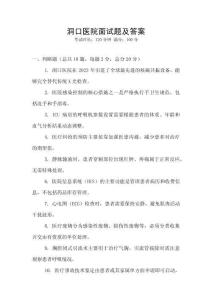 洞口醫院面試題及答案