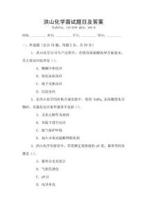 洪山化学面试题目及答案