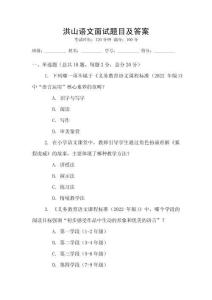 洪山语文面试题目及答案