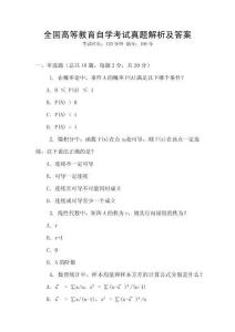 全國(guó)高等教育自學(xué)考試真題解析及答案