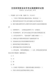 全國(guó)高等教育自學(xué)考試真題解析試卷