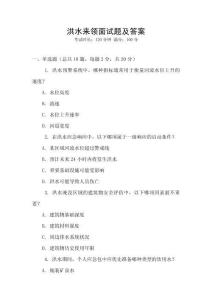 洪水来领面试题及答案