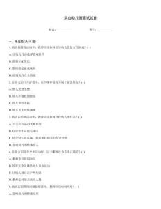 洪山幼儿园面试试卷