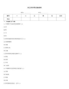 对口升学考试卷贵州
