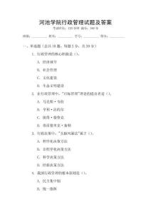 河池學院行政管理試題及答案