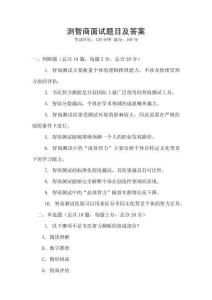 測智商面試題目及答案