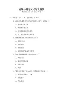 泌尿外科考試試卷及答案