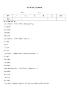 軍藝專業(yè)能力測試題庫