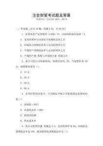 注會(huì)財(cái)管考試題及答案