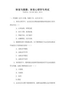 體育與健康：體育心理學(xué)與考試