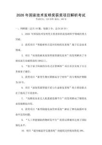 2026年國家技術(shù)發(fā)明獎獲獎項目解析考試