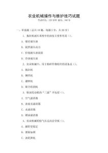 農業(yè)機械操作與維護技巧試題