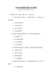 豐臺街道面試題目及答案