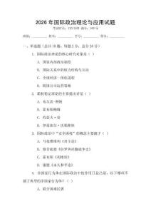 2026年國際政治理論與應(yīng)用試題