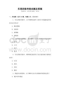 樂高四級(jí)考級(jí)試題及答案