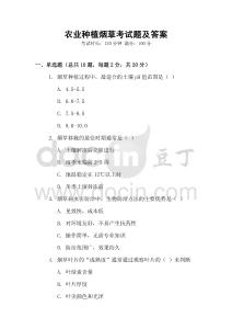 農業種植煙草考試題及答案