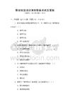 職業技能培訓課程教案考試及答案