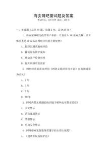 海安網(wǎng)吧面試題及答案