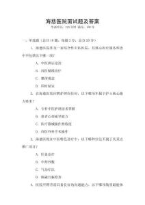 海慈医院面试题及答案