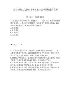 演出經(jīng)紀(jì)人之演出市場(chǎng)政策與法律法規(guī)過(guò)關(guān)檢測(cè)及答案詳解【名校卷】