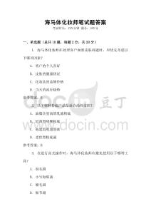 海马体化妆师笔试题答案