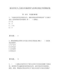 演出經(jīng)紀(jì)人之演出市場(chǎng)政策與法律法規(guī)過(guò)關(guān)檢測(cè)試卷含答案詳解（精練）