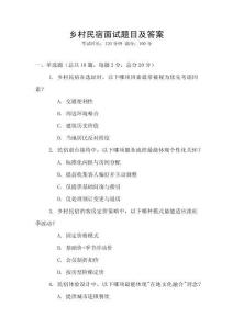 鄉村民宿面試題目及答案