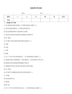 省直單位考試卷