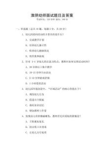 淮阴幼师面试题目及答案