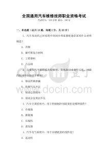 全國通用汽車維修技師職業(yè)資格考試