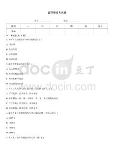 部队理论考试卷