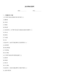 逆水寒省試題庫