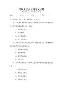 清华大学少年班考试试题
