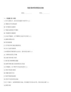 俄亥俄州驾照笔试试卷