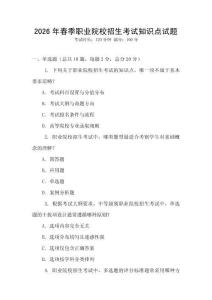 2026年春季職業(yè)院校招生考試知識點試題