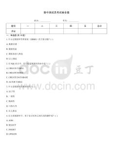 晋中测试员考试卷全套