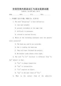 全國(guó)范圍內(nèi)英語(yǔ)詞匯與語(yǔ)法競(jìng)賽試題