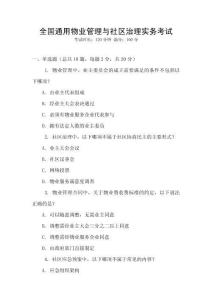 全國通用物業管理與社區治理實務考試