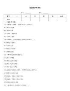 駕駛減分考試卷