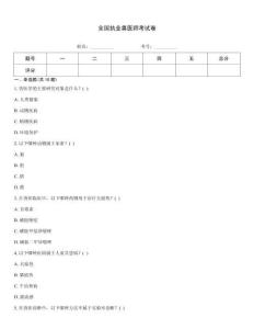 全國執業獸醫師考試卷