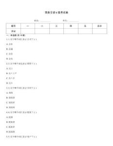 商務日語b級考試卷
