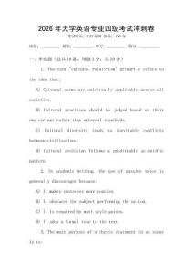 2026年大學英語專業四級考試沖刺卷