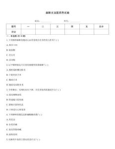 麻醉主治医师考试卷