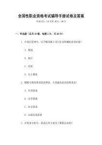 全國性職業資格考試輔導手冊試卷及答案